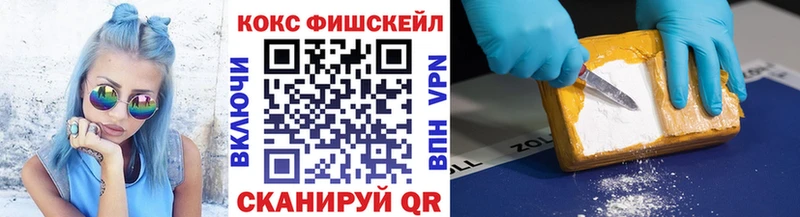 Кокаин Fish Scale Миллерово