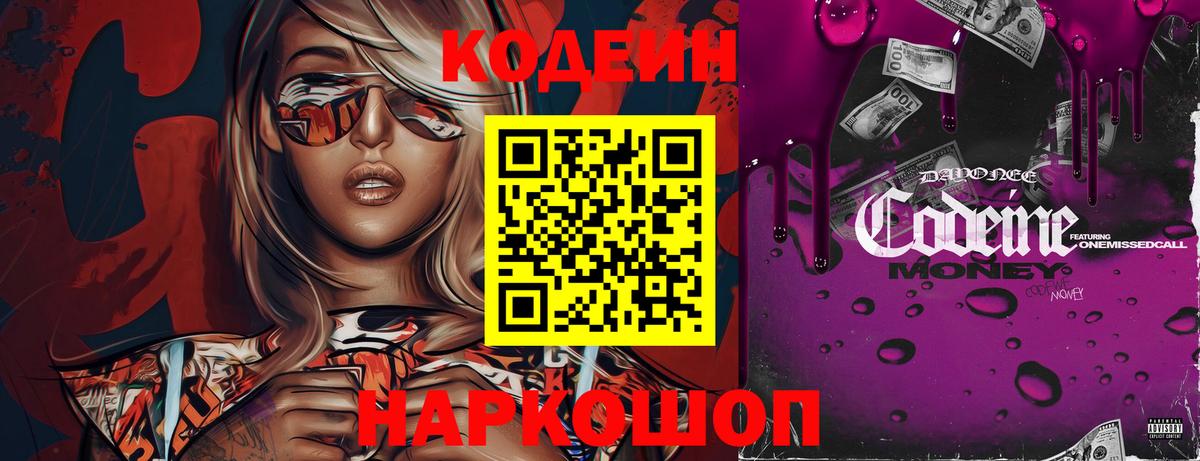 Codein Purple Drank  что такое наркотик  Миллерово  Вход с VPN 