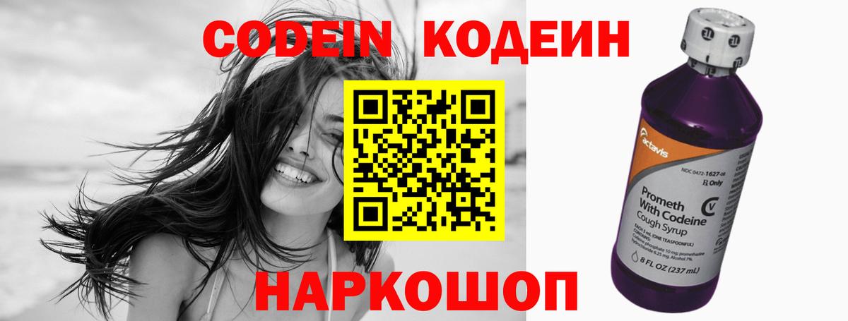 Кодеиновый сироп Lean Purple Drank Миллерово