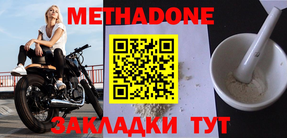 Миллерово  Метадон methadone  Вход с VPN 